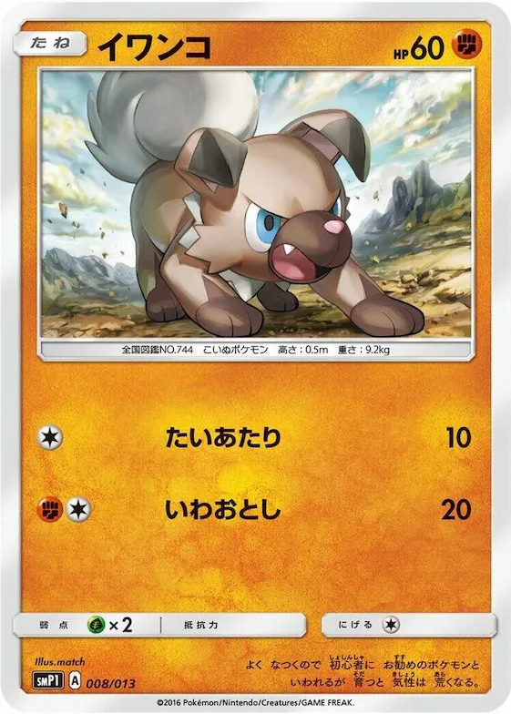 Rockruff #8 – Rockruff Full Power Deck