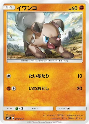 Rockruff #8 – Rockruff Full Power Deck
