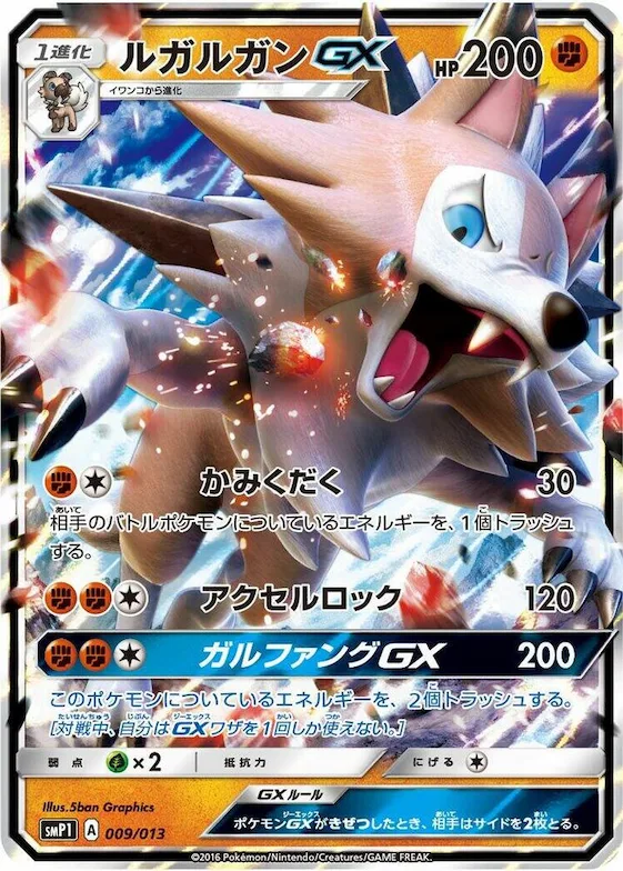 Lycanroc GX #9 – Rockruff Full Power Deck