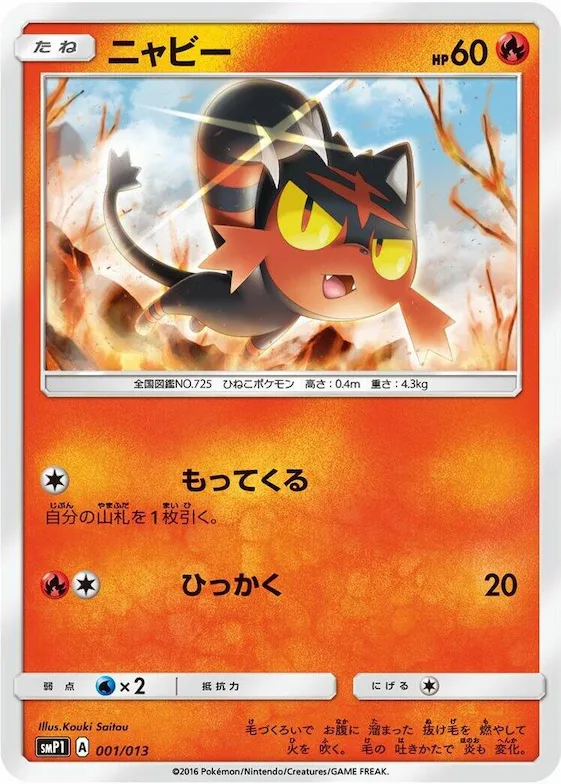 Litten #1 – Rockruff Full Power Deck