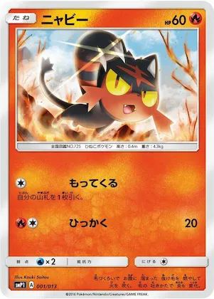 Litten #1 – Rockruff Full Power Deck
