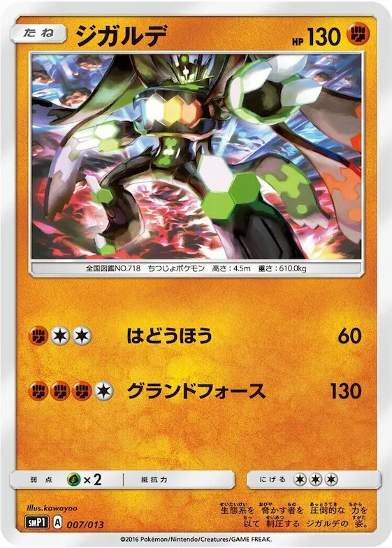 Zygarde #7 – Rockruff Full Power Deck