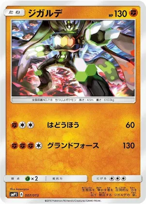 Zygarde #7 – Rockruff Full Power Deck
