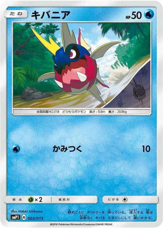 Carvanha #3 – Rockruff Full Power Deck