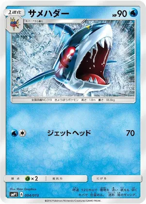 Sharpedo #4 – Rockruff Full Power Deck