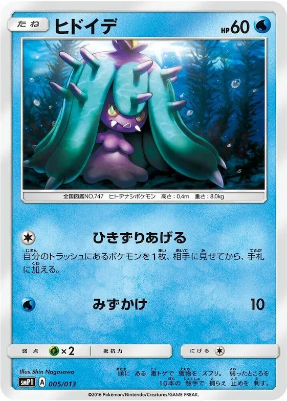 Mareanie #5 – Rockruff Full Power Deck