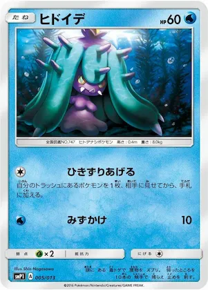 Mareanie #5 – Rockruff Full Power Deck