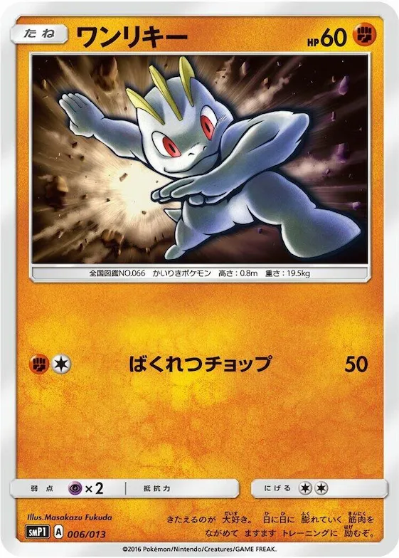 Machop #6 – Rockruff Full Power Deck