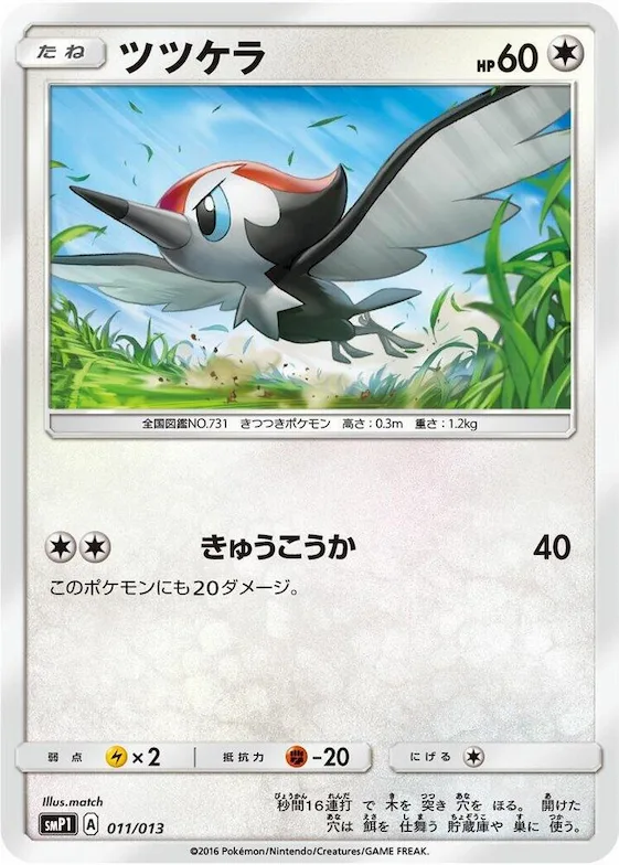 Pikipek #11 – Rockruff Full Power Deck
