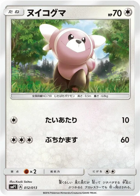 Stufful #12 – Rockruff Full Power Deck