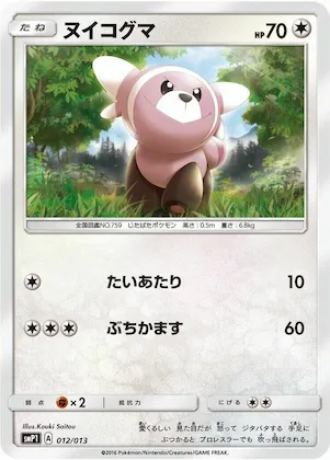 Stufful #12 – Rockruff Full Power Deck