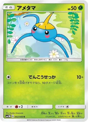 Surskit #2 – Collection Moon