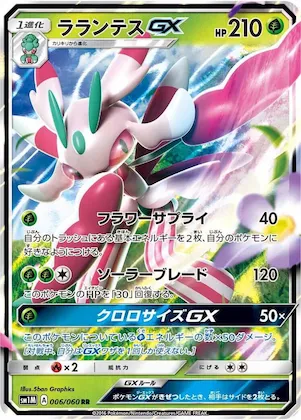 Lurantis GX #6 – Collection Moon
