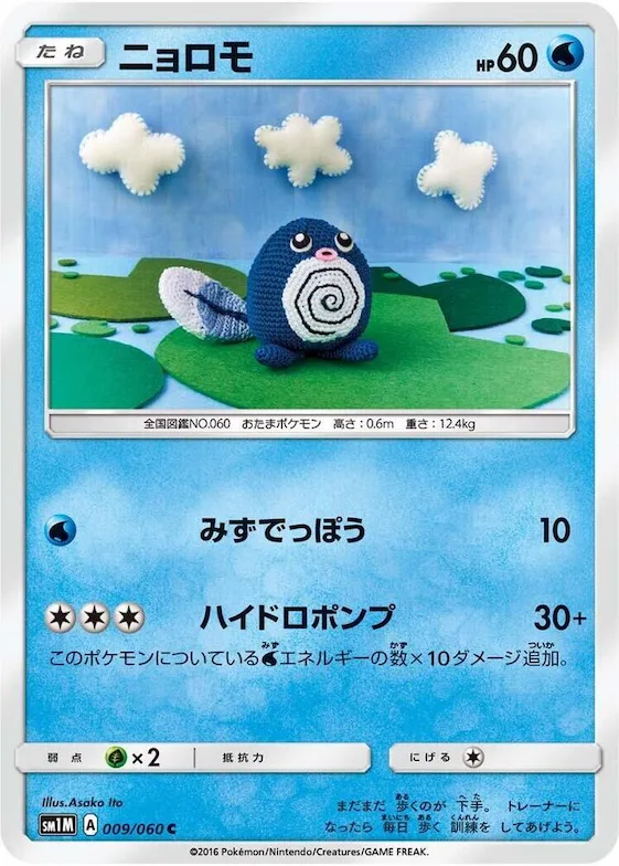 Poliwag #9 – Collection Moon