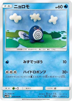 Poliwag #9 – Collection Moon