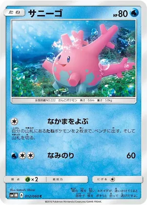 Corsola #12 – Collection Moon