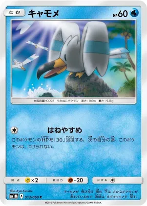 Wingull #13 – Collection Moon