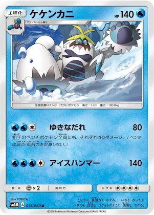Crabominable #15 – Collection Moon