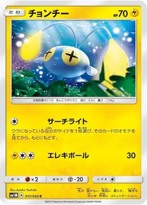 Chinchou #17 – Collection Moon
