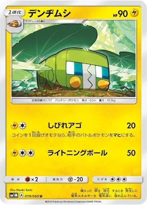 Charjabug #19 – Collection Moon