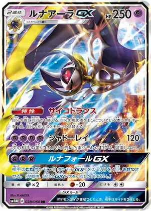 Lunala GX #28 – Collection Moon
