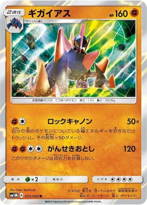 Gigalith #31 – Collection Moon