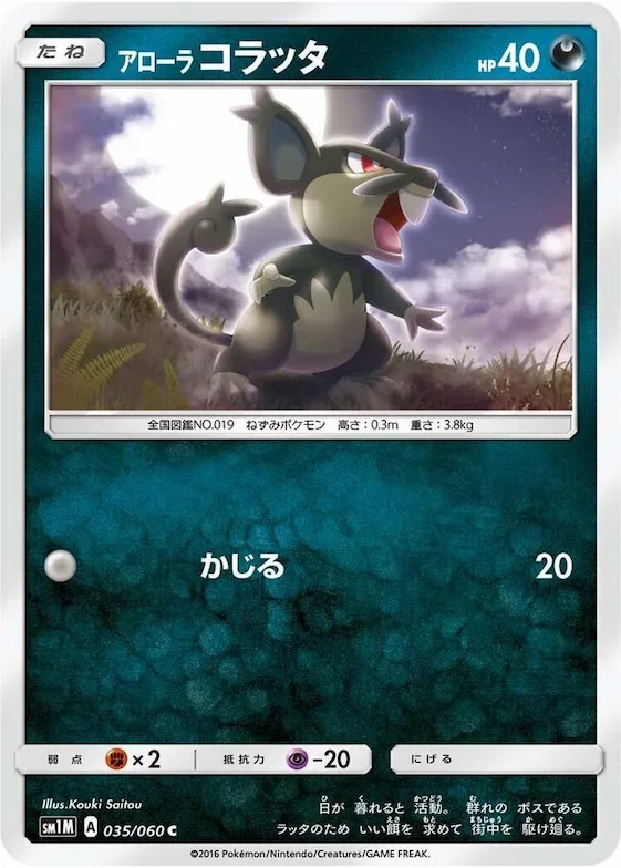 Alolan Rattata #35 – Collection Moon