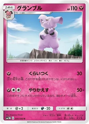Granbull #41 – Collection Moon
