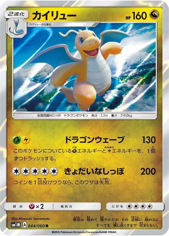 Dragonite #44 – Collection Moon