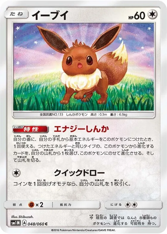 Eevee #48 – Collection Moon