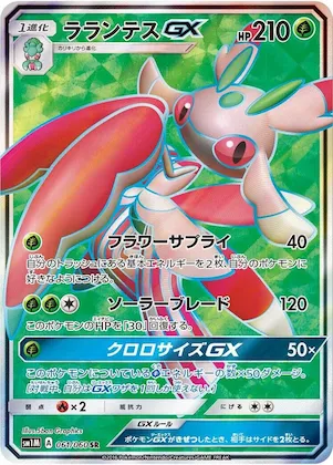 Lurantis GX #61 – Collection Moon