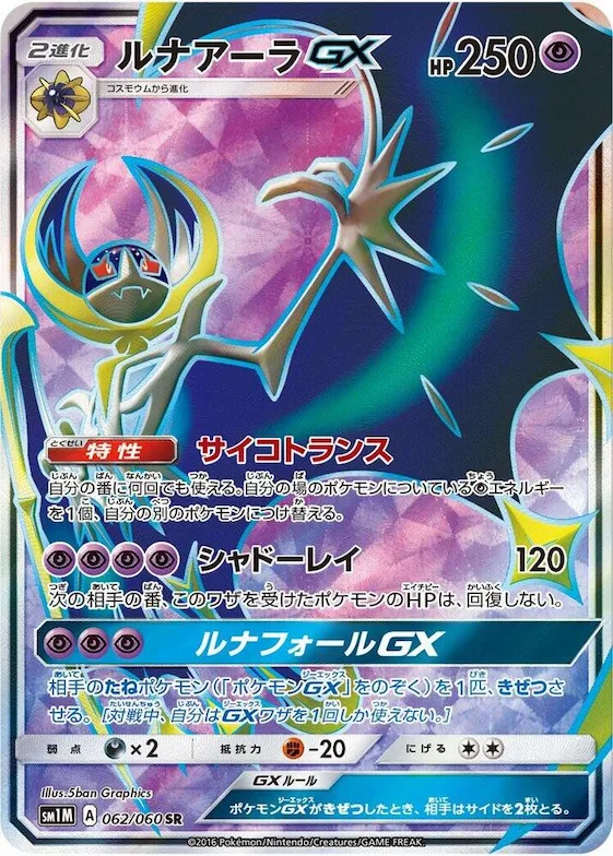 Lunala GX #62 – Collection Moon