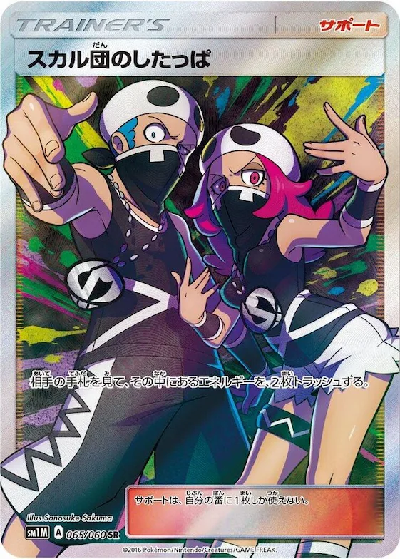 Team Skull Grunt #65 – Collection Moon