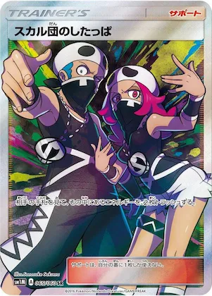 Team Skull Grunt #65 – Collection Moon