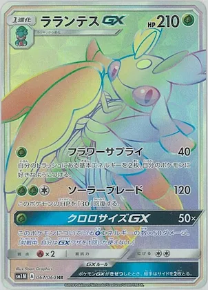 Lurantis GX #67 – Collection Moon