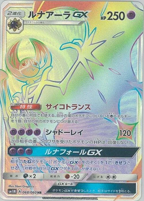 Lunala GX #68 – Collection Moon