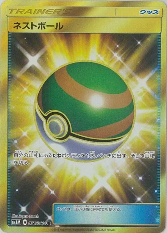 Nest Ball #71 – Collection Moon