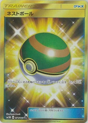 Nest Ball #71 – Collection Moon