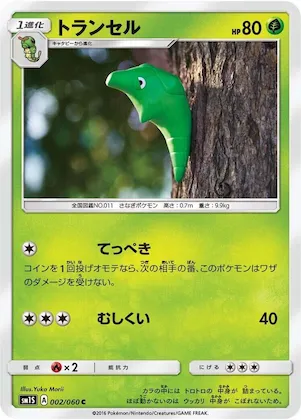 Metapod #2 – Collection Sun