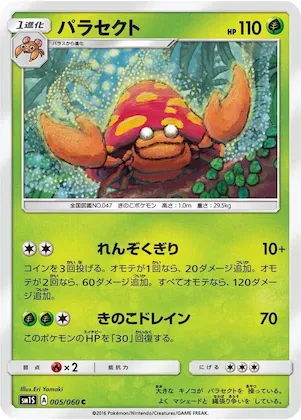 Parasect #5 – Collection Sun