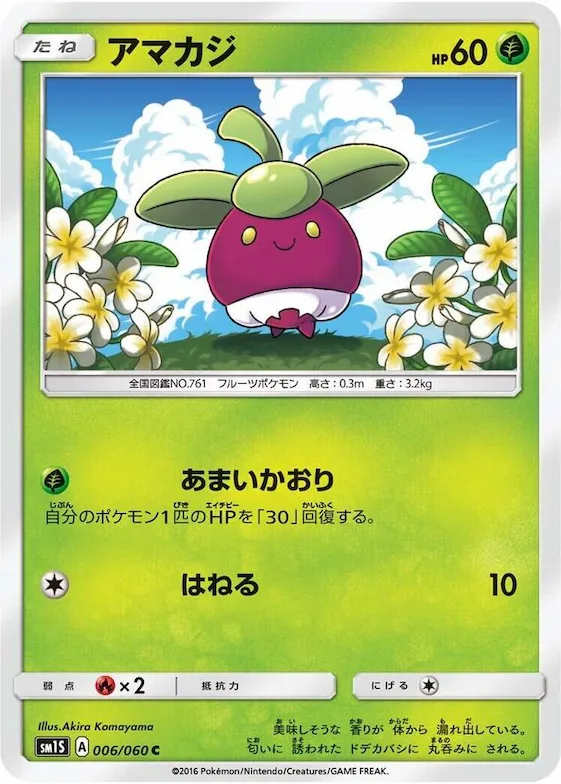 Bounsweet #6 – Collection Sun