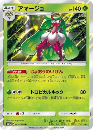Tsareena #8 – Collection Sun