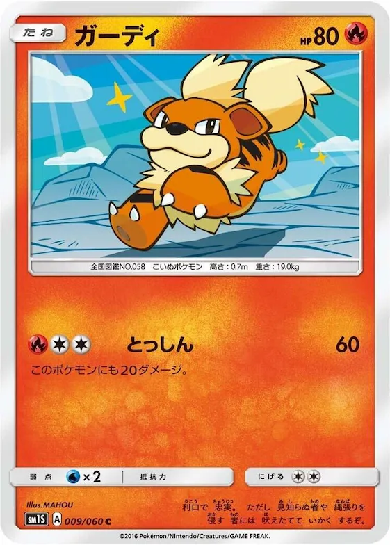 Growlithe #9 – Collection Sun