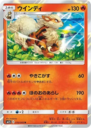 Arcanine #10 – Collection Sun