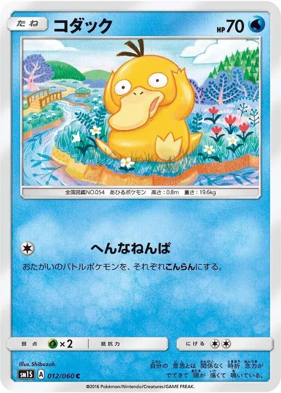 Psyduck #12 – Collection Sun