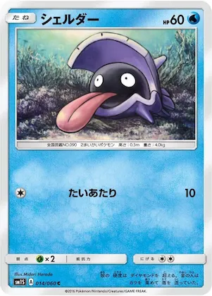 Shellder #14 – Collection Sun