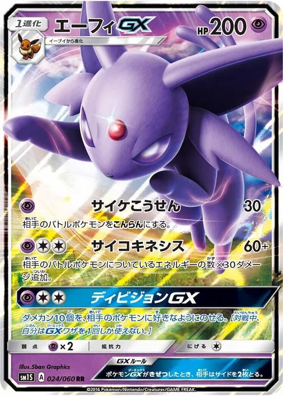 Espeon GX #24 – Collection Sun