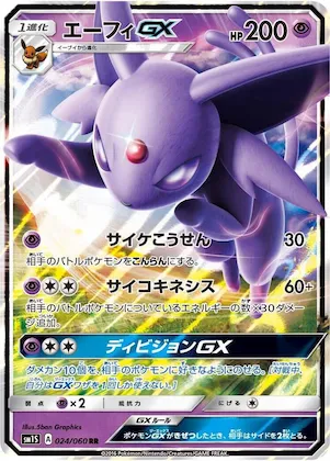 Espeon GX #24 – Collection Sun