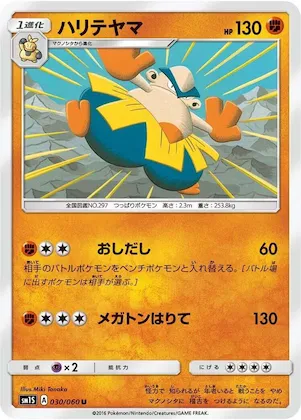 Hariyama #30 – Collection Sun