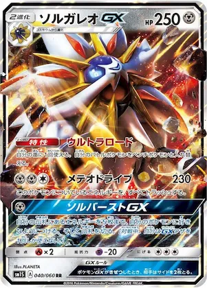 Solgaleo GX #40 – Collection Sun
